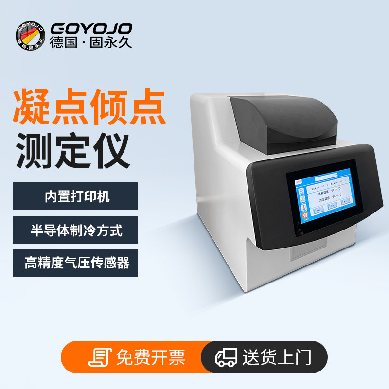 凝点测定仪台式全自动数显石油柴油润滑油绝缘油凝点倾点测定仪
