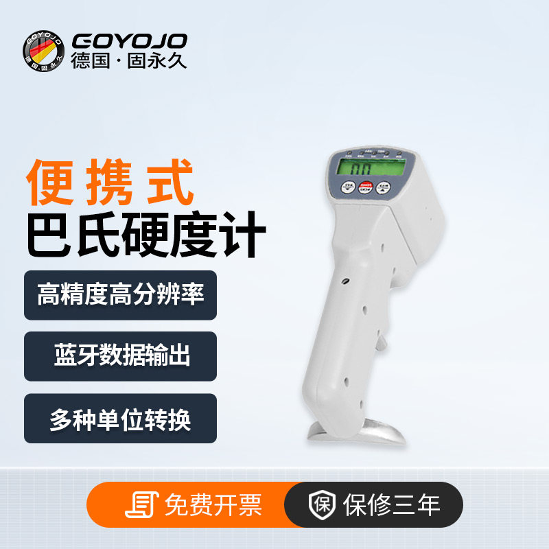 巴氏硬度计铝合金人造大理石硬度测试玻璃钢纯铝硬度测试仪