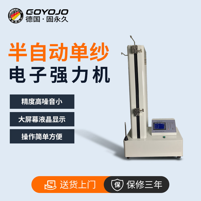 单纱电子强力机高精度微机棉线化纤丝线缕纱拉伸强度半自动测试仪