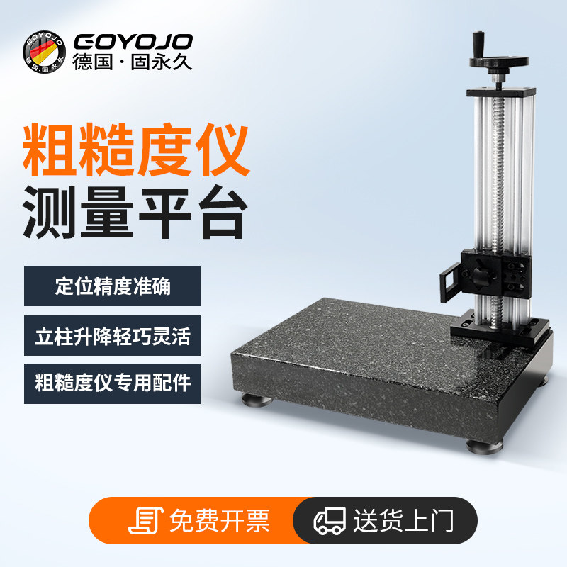粗糙度仪支架铸铁平台升降测量支架全角度测量通用大理石专用支架