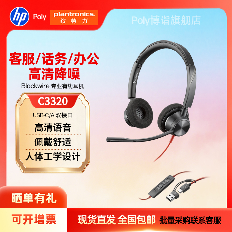 Boyi Poly Intex Over-Ear USB Noise-Canceling Headset for Call Center Operators C3310/C3320 Series