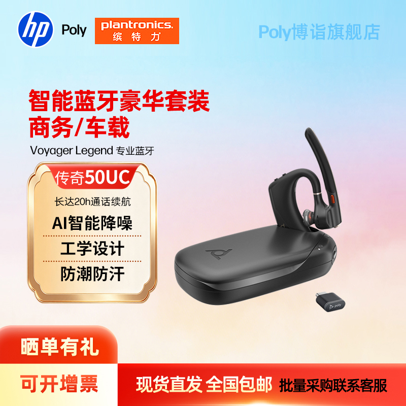 Poly缤特力 Legend 50Uc Bluetooth 5.4 Single-Ear Earhook Set 5200Uc Upgraded Version with Long Battery Life