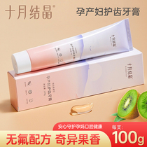 October Crystal Confinement Toothpaste can be used by pregnant women and postpartum women for postpartum oral hygiene care.