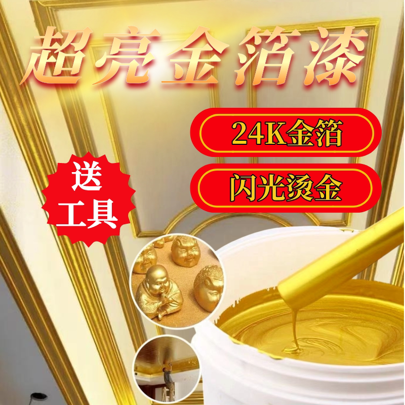 Gold lacquer gold leaf lacquered water bronzed gold lacquer gold color Buddha plaque plaster line self-spray sketching gold paint 24k gold-Taobao