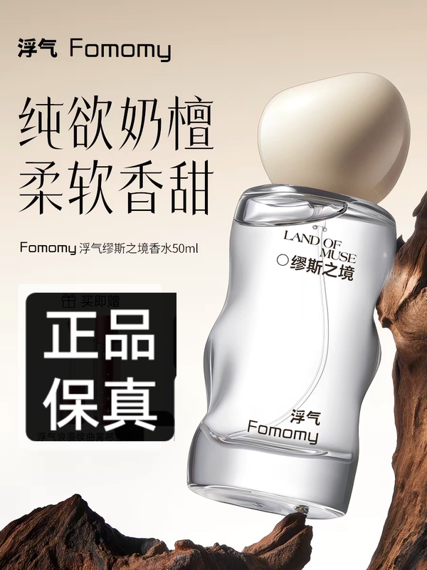 Fomomy/Paradise of the Floating Muse Perfume Pure Desire Light Fragrance White Sandalwood Seductive Milk Fudge Fruit Sandalwood Mirror of the Muse