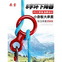 Outdoor mountaineering and rock climbing eight-figure ring descent device for high-altitude work hand-controlled downhill climbing equipment eight-figure ring descent device