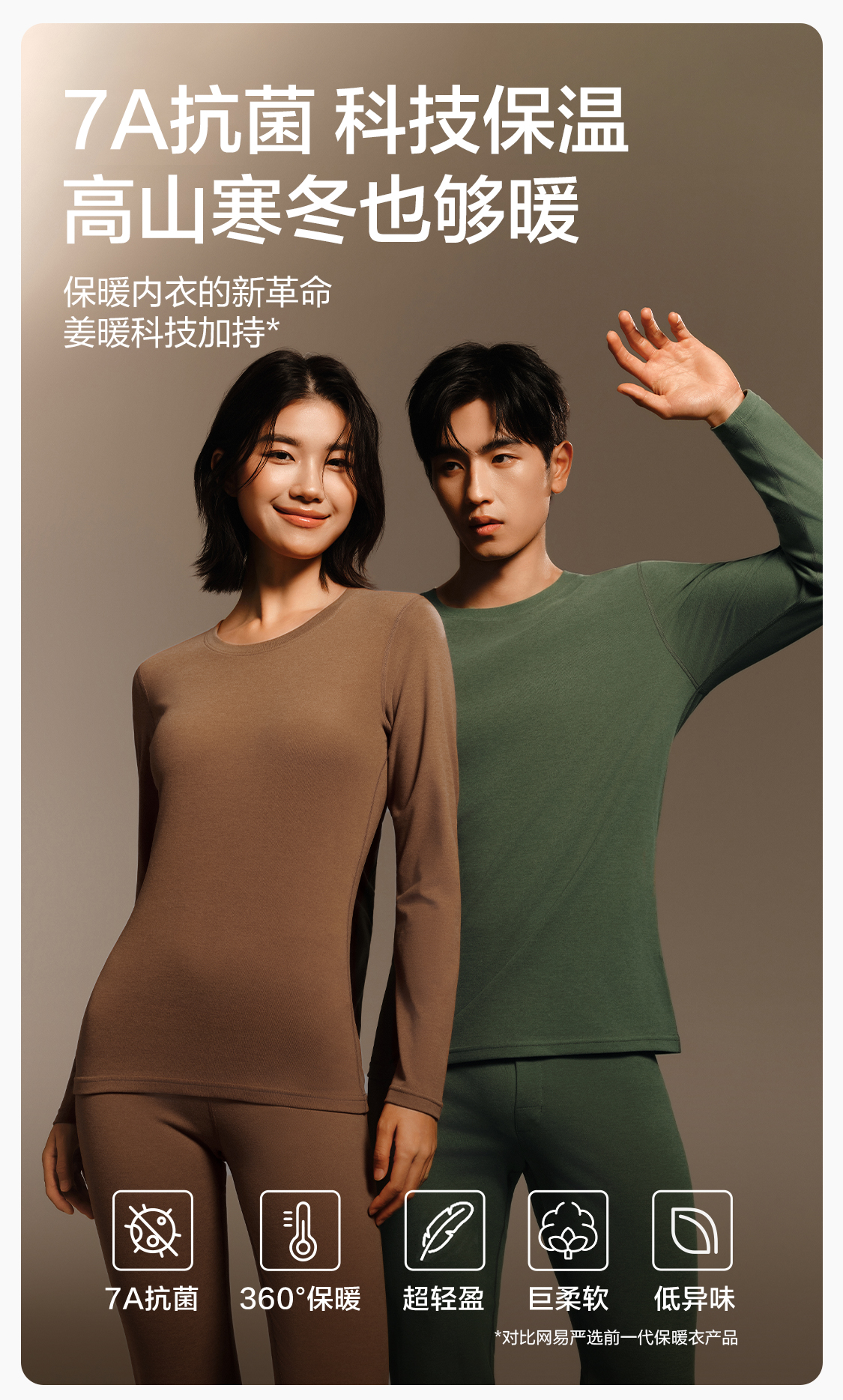 网易严选 25年冬季新款 7A抗菌 热咖505抗静电蓄热保暖内衣套装 双重优惠折后¥59包邮 男、女多色可选 淘金币可抵扣¥1.5