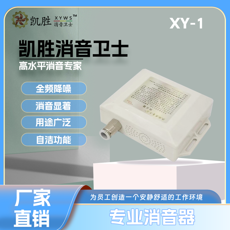Kai Sheng Transmission Silenced Guard XY-1 Descending Voice Professional Silencers Machine Silenced Industrial Silencers New Product-Taobao