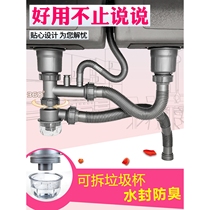 Official website᷂Kitchen sink drain set vegetable basin odor-proof sewer pipe drain pipe accessories double-slot stainless steel