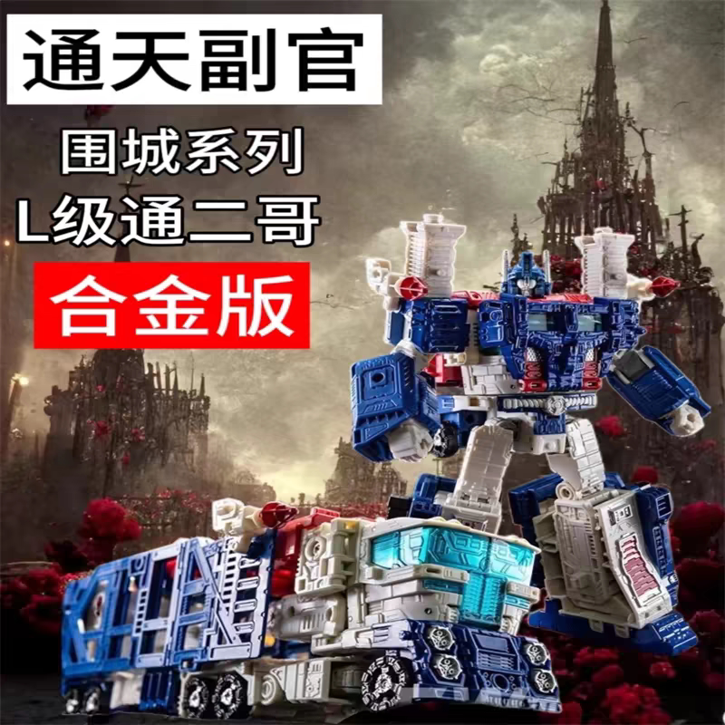 [Sold over 100,000+] Transforming Toy Bpf Siege Series Tank Optimus Prime Deputy Chief Alloy Edition Optimus Prime