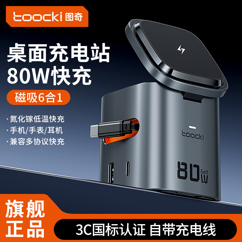 [National 3C Certification] Toocki 80W Desktop Charging Station Gallium Nitride Built-In Cable Charger Multi-Functional Computer USB Socket Pd Fast Charging Suitable for Apple Laptops, Mobile Phones, Tablets