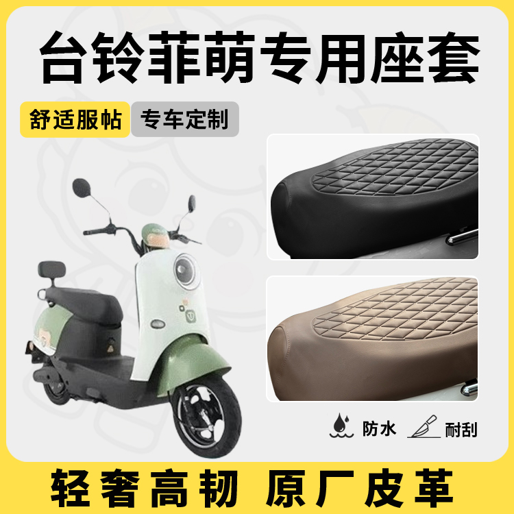Suitable for Tailingfei Cute Seat Cover, Special Electric Vehicle Seat Cushion Cover, Waterproof Seat Cover, Sun Protection, Universal Insulation for All Seasons