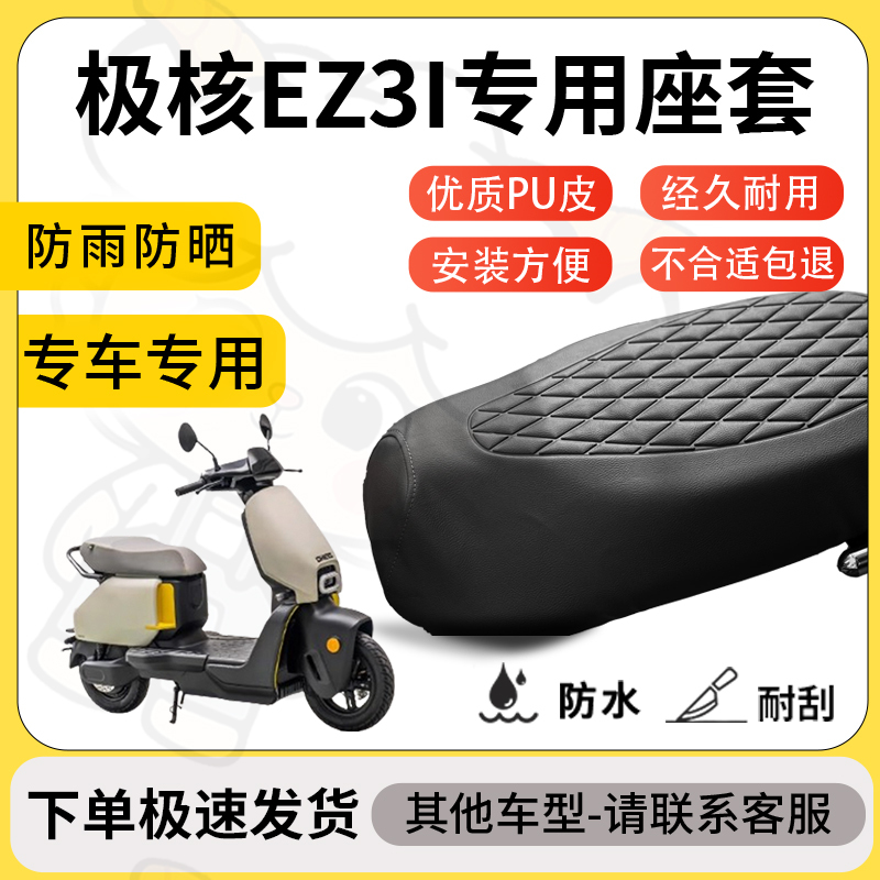 Suitable for Jike Ez3I Seat Cover, Special Electric Vehicle Seat Cushion, Waterproof, Thickened Seat Cushion Cover, Shock-Absorbing and Comfortable