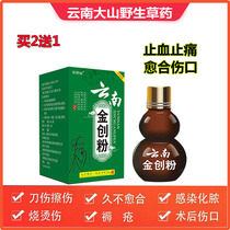 Yunnan Gold Innovative Powder Wound Fast Healing of Rapid Healing of Scab Bleeding and Bleeding Wounds and Rotten Leg to Rot Muscle