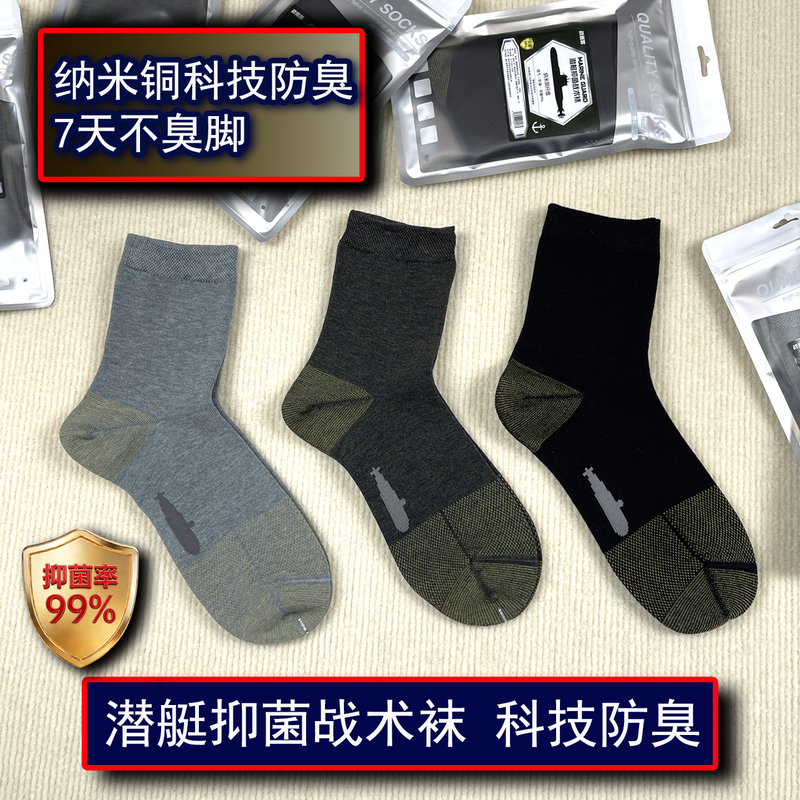 Zhanxueke Submarine Socks Nano Copper Antibacterial Deodorant Mid-Calf Socks Men's Standard Outdoor Training Sports Socks