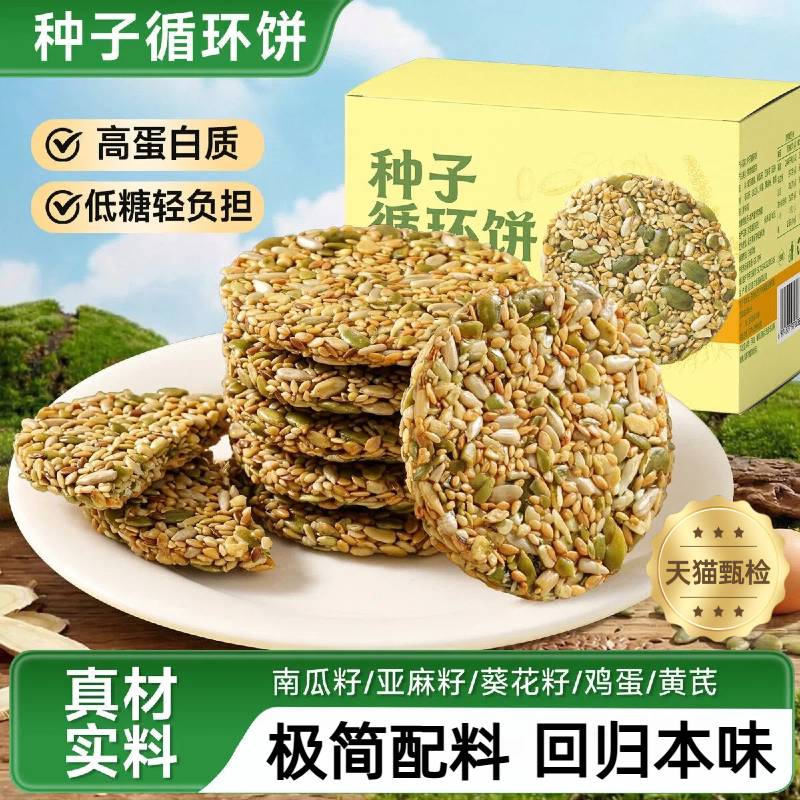 Seed Circulation Cake Pumpkin Seeds Flax Seeds Sunflower Seeds High Protein Nutritious Meal Replacement Energy Cake Leisure Snacks Seed Circulation Cake Pumpkin Seeds Flax Seeds Sunflower Seeds High Protein Nutritious Meal Replacement Energy Cake Leisure Snacks