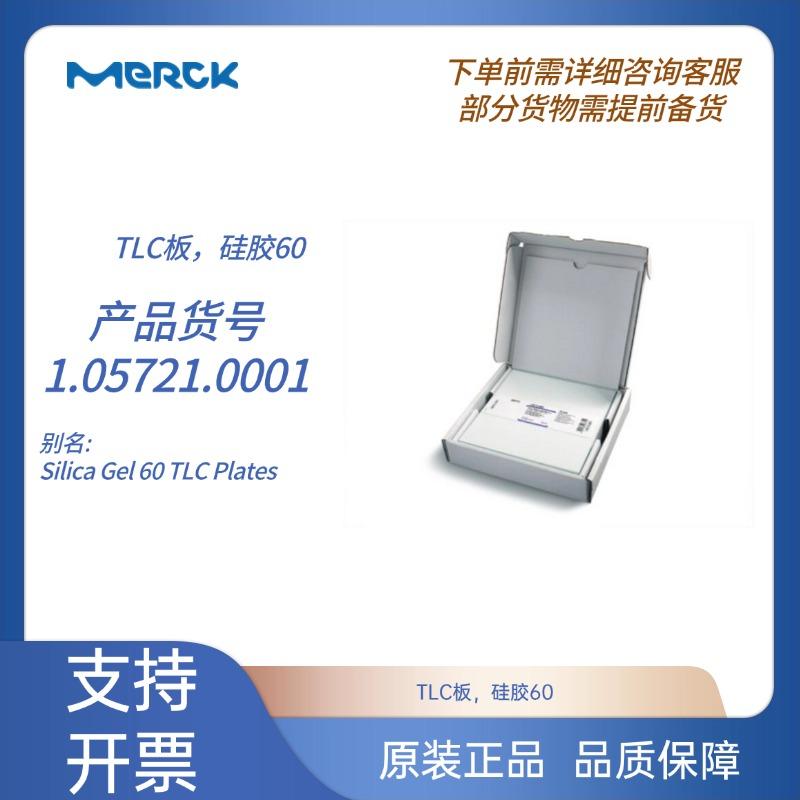 定性定量分析TLC板，硅胶6025个玻璃板 20 x 20 cm正品德国硅胶板