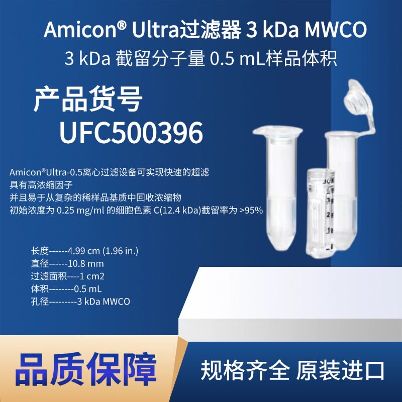 过滤器3kDaMWC0.5ml样品管124KDA默克密理博UFC5003BK
