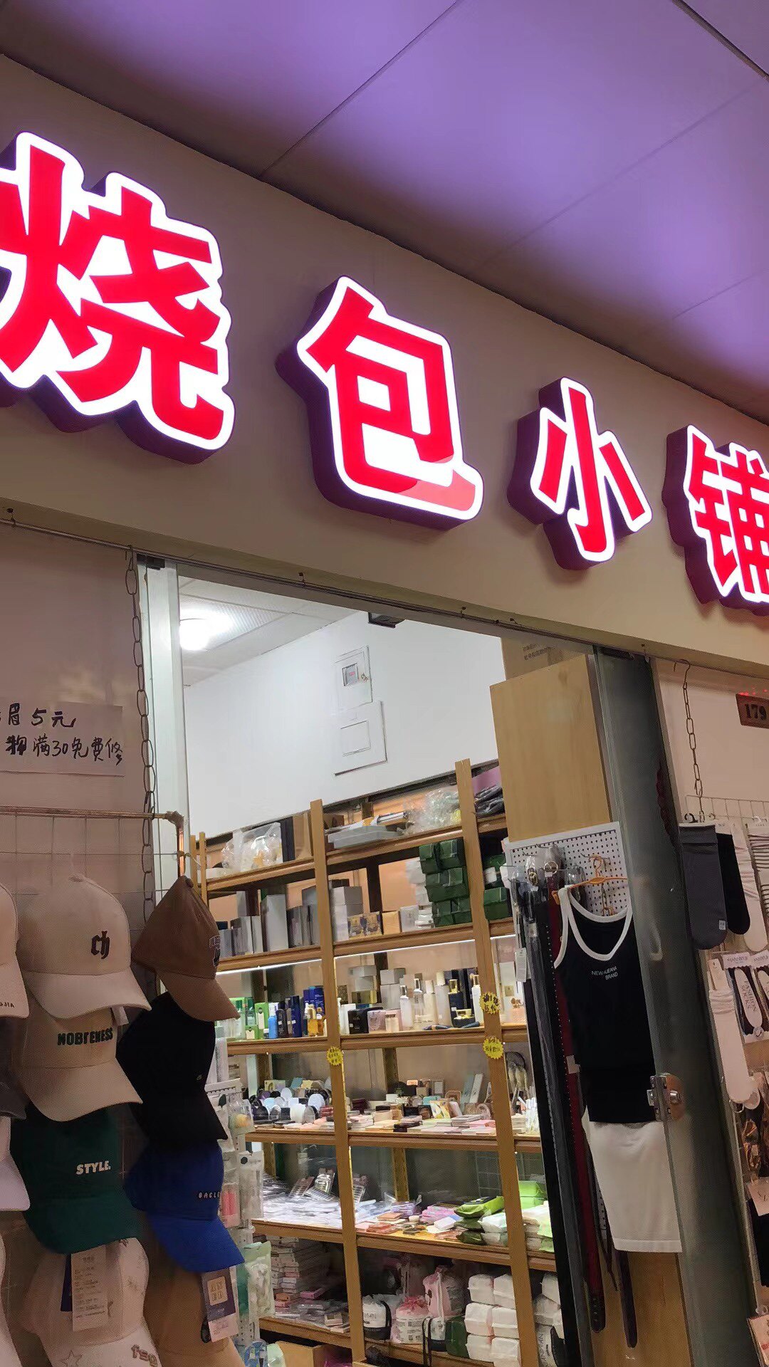 烧包小铺彩妆美妆