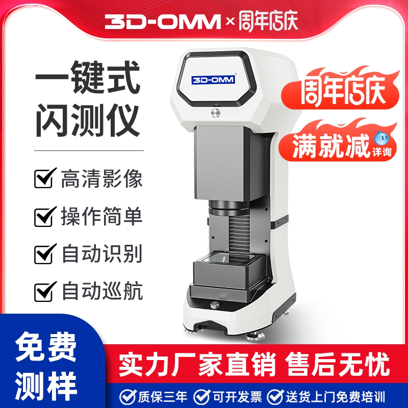 Fully Automatic One-Touch Flash Measuring Instrument, Optical Image Measuring Instrument, Batch Rapid Size Automatic Detection and Mapping Instrument