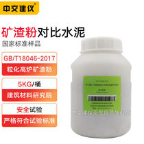 Zhongjianjian Pelletized Blast Furnace Slag Powder GB T18046-2017 for use in cement mortar and concrete