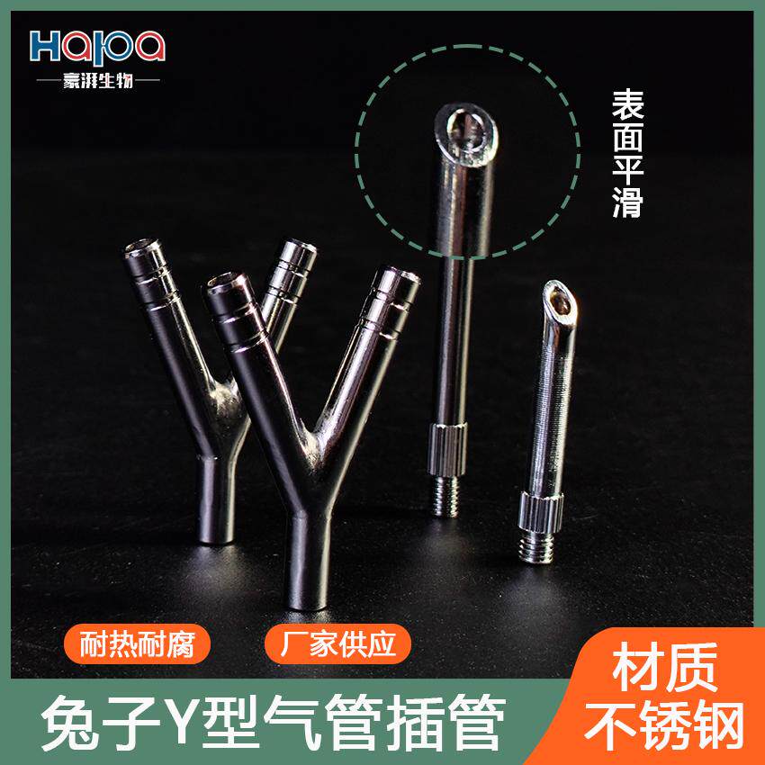 小动物不锈钢气管插管兔子玻璃气管插管小动物不锈钢Y型气管插管