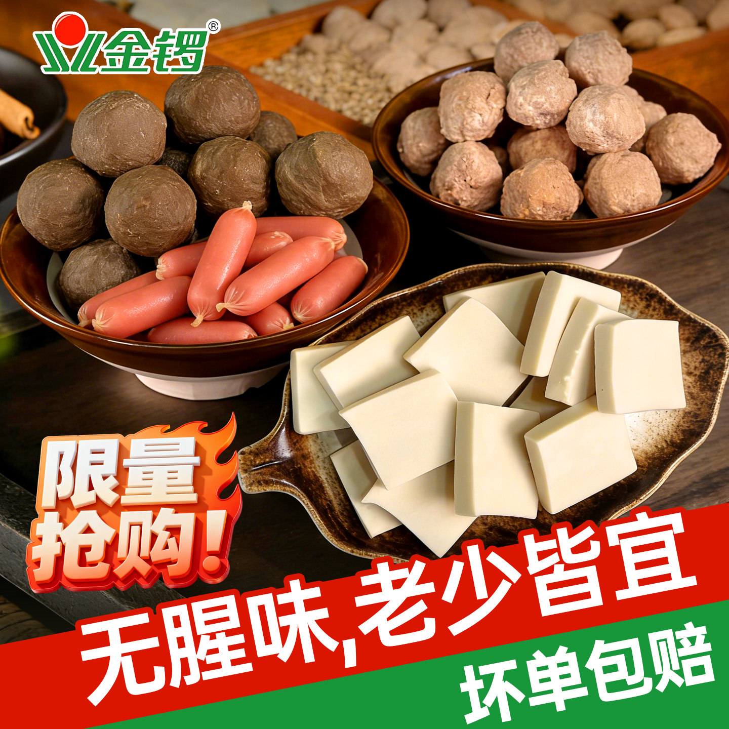 【年货】金锣火锅猪肉丸子鸡肉丸冷冻手工撒尿肉丸千叶豆腐5件套