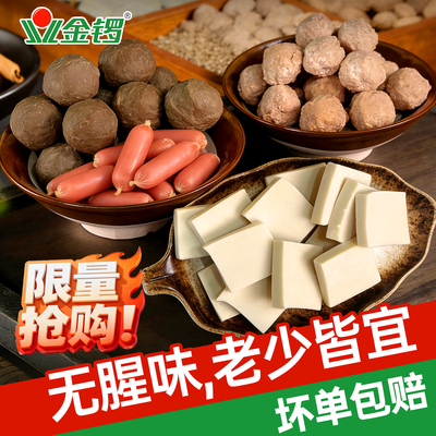 金锣合家欢丸子火锅猪肉鸡肉丸