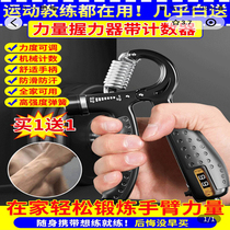 No need to reinvent the wheel upgrade strength gripper arm muscle counting fitness equipment finger rehabilitation training device
