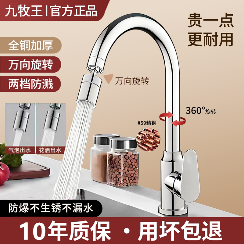 Jiumuwang Kitchen All-Copper Faucet, Hot and Cold, for Home Use, Sink Faucet, Stainless Steel Faucet, Two-In-One, Single Cold Jiumuwang Kitchen All-Copper Faucet, Hot and Cold, for Home Use, Sink Faucet, Stainless Steel Faucet, Two-In-One, Single Cold