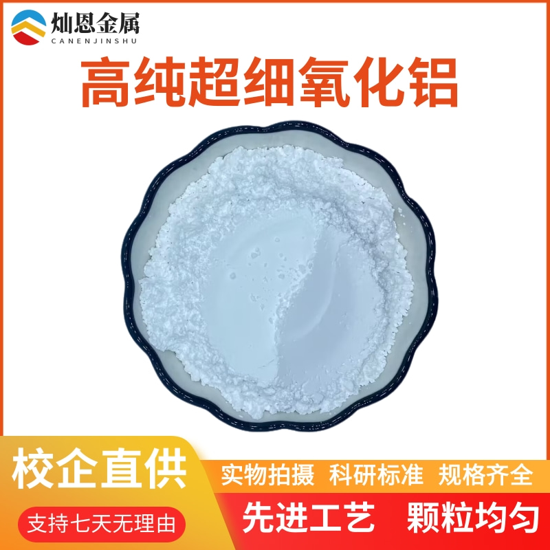 球形氧化铝粉末 Al2O3 高纯微米纳米氧化铝粉末氧化铝陶瓷抛光粉