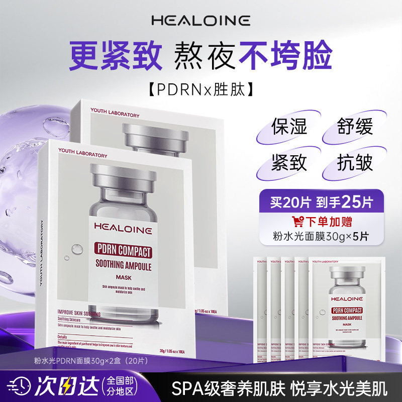 healoine/ тонкая пудра Luo Yin Water light pdrn Маска с коллагеном, увлажняющая, укрепляющая, разглаживающая морщины натуральная