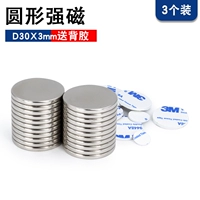 Круглый 30x3 мм (3 установки) Отправить 3M -клей