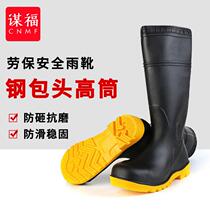 Moufu CNMF (special industrial and mining double anti-smash boots) anti-smash acid and alkali resistant high rain boots LT-102 43 size