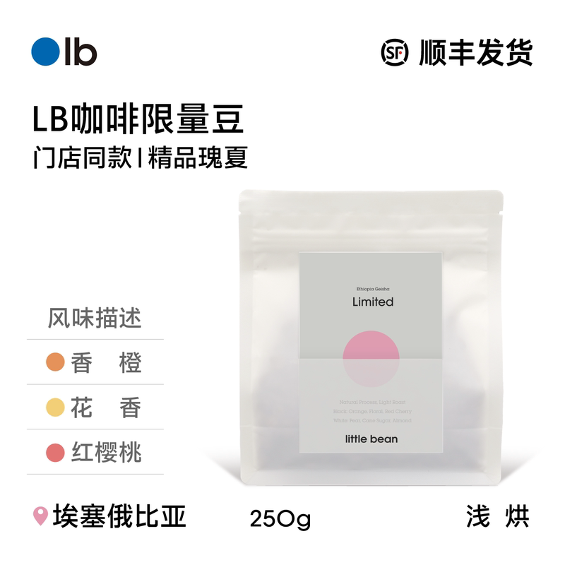 【Lb Coffee】 Limited Edition Beans Ethiopian Gesha Light Roast Coffee Beans for Australian White and Black Coffee