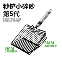 Xinjiang Tibet fifth generation metal cat litter shovel cat supplies tofu mixed sand fine holes non-stainless