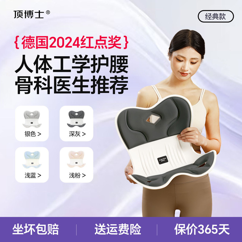 Dr. Ding's Waist-Protecting Cushion, Classic Ergonomic Posture-Correcting Sitting Cushion for Pregnant Women and Postpartum Women Dr. Ding's Waist-Protecting Cushion, Classic Ergonomic Posture-Correcting Sitting Cushion for Pregnant Women and Postpartum Women