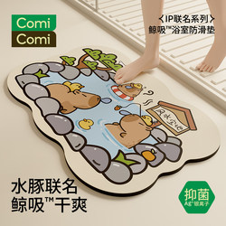 Comicomi Capybara Tata Whale Quick-Drying Mat Bathroom Floor Mat Officially Licensed Cartoon Toilet Water-Absorbent Non-Slip