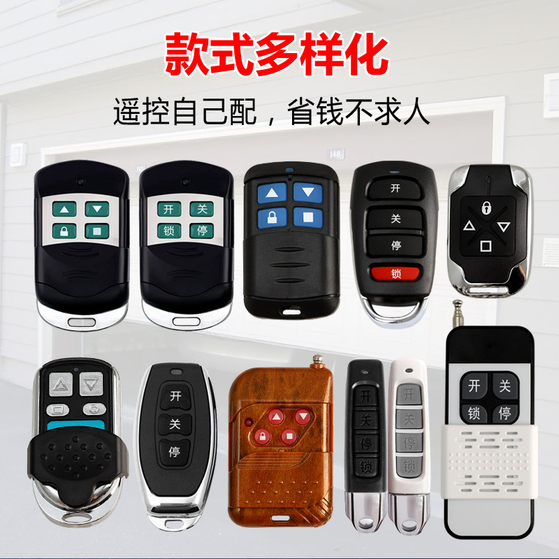 车库卷帘门遥控器厂家批发