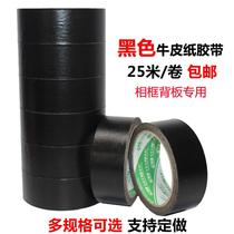 High-viscosity black kraft paper tape black paper tape for photo frame backboard cross-stitch mounting tape can be customized