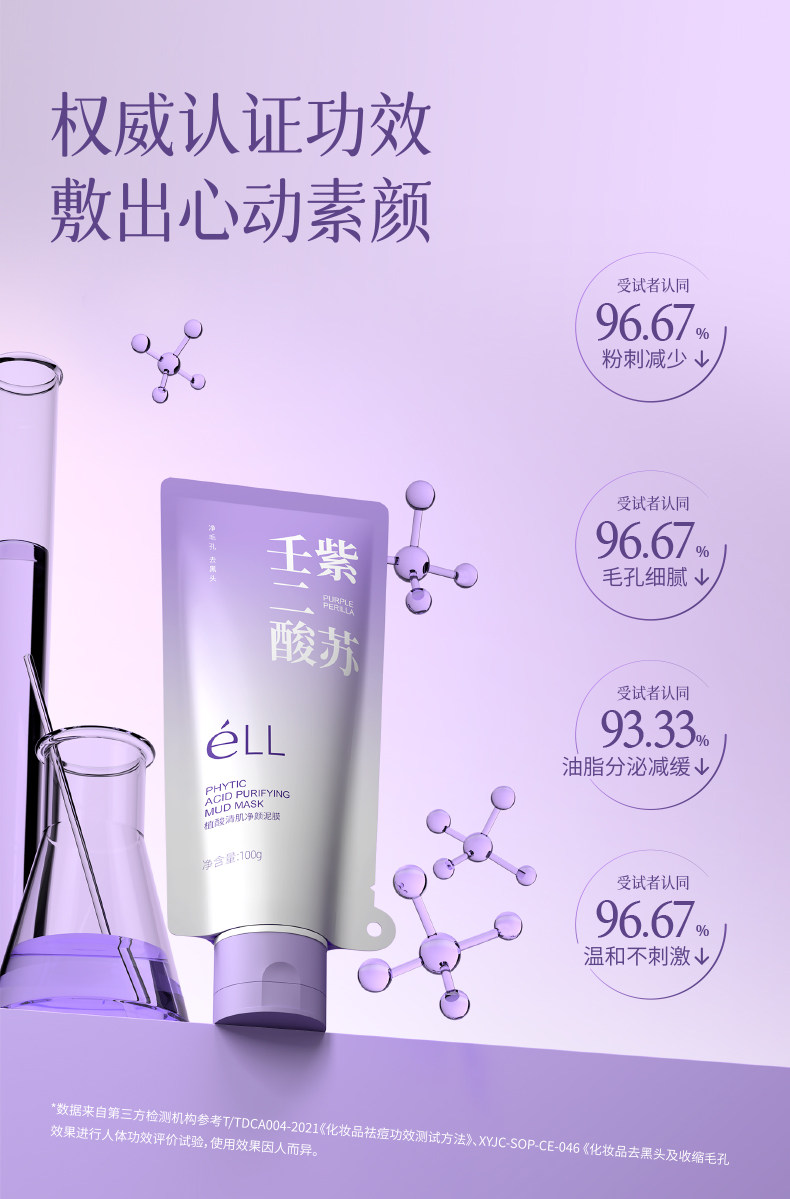 eLL 紫苏壬二酸清洁泥膜控油收缩毛孔去黑白头闭口粉刺涂抹式面膜100g