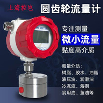 Circular gear micro liquid flow meter high pressure high viscosity meter syrup resin grease asphalt diesel glue