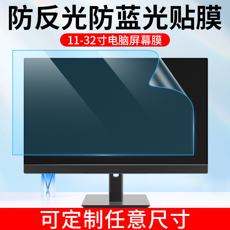 デスクトップコンピュータ用スクリーンプロテクター、19.5/21.5インチモニター、ブルーライトカット、放射線防止、目の保護フィルム、23.8/24/27インチフロスト加工反射防止太陽光グレアディスプレイスクリーンプロテクター、高精細フィルム。