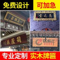 Customized signboard pine wood carving retro modern new calligraphy carved solid wood plaque luminous plate antique calligraphy plate