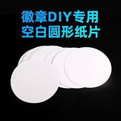 DIY Badge Round White Paper 58mm Badge Paper for Hand-Painted Badges Blank Round Paper Badge Picture Paper Cardstock