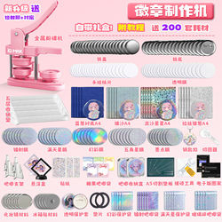 58mm Badge Making Machine, Pin Making Machine, DIY Machine for Making Children's Handmade Birthday Gifts
