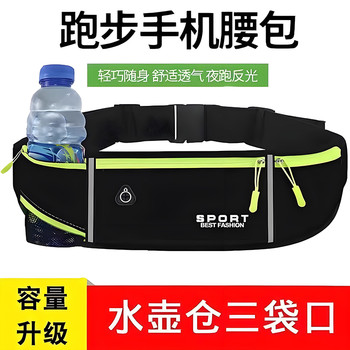 Sports waist bag, running mobile phone bag, men's and women's personal equipment waterproof multi-functional fitness home storage bag
