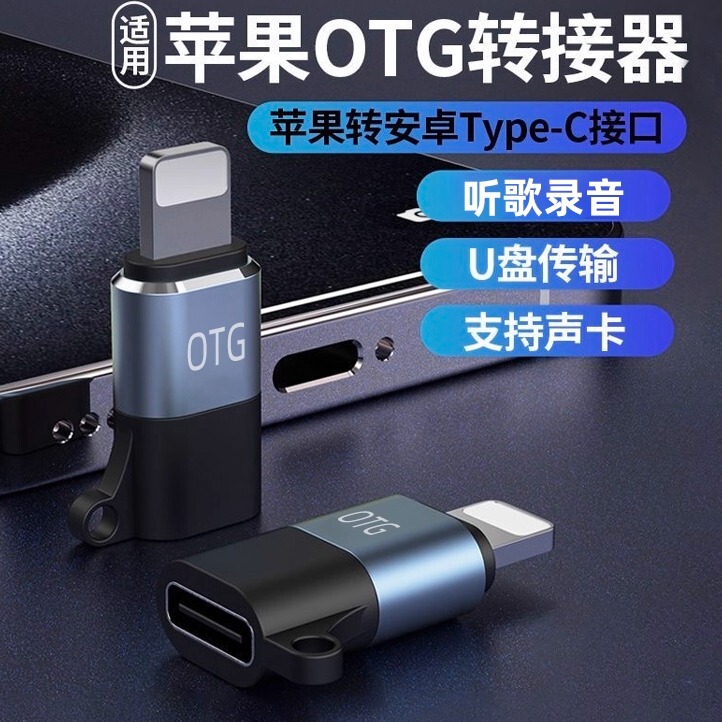Type-C to Apple Otg Adapter Is Suitable for Apple Lightning to Type-C Headphone Converter Tpyec Type-C to Apple Otg Adapter Is Suitable for Apple Lightning to Type-C Headphone Converter Tpyec