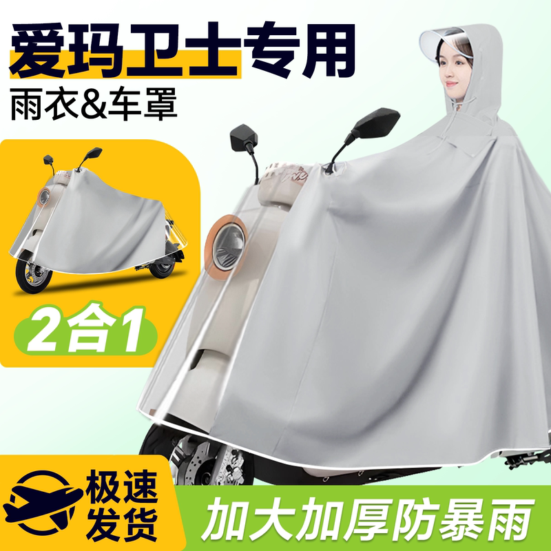 Emma Guard Electric Car Special Raincoat Rain Cover Ab51 Battery Car Clothing Men's Rainproof Decorative Accessories Emma Guard Electric Car Special Raincoat Rain Cover Ab51 Battery Car Clothing Men's Rainproof Decorative Accessories