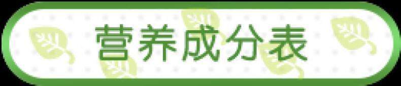 Таблица ингредиентов